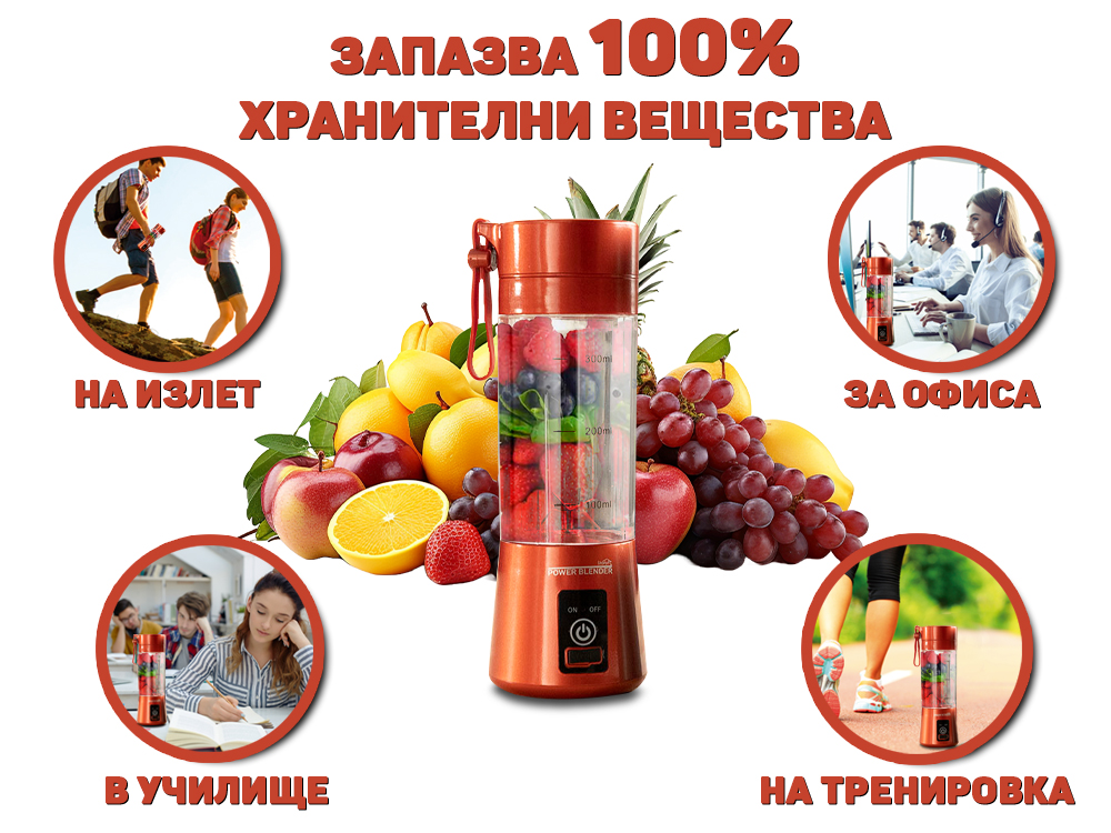 Power Blender Red - портативен мини блендер 