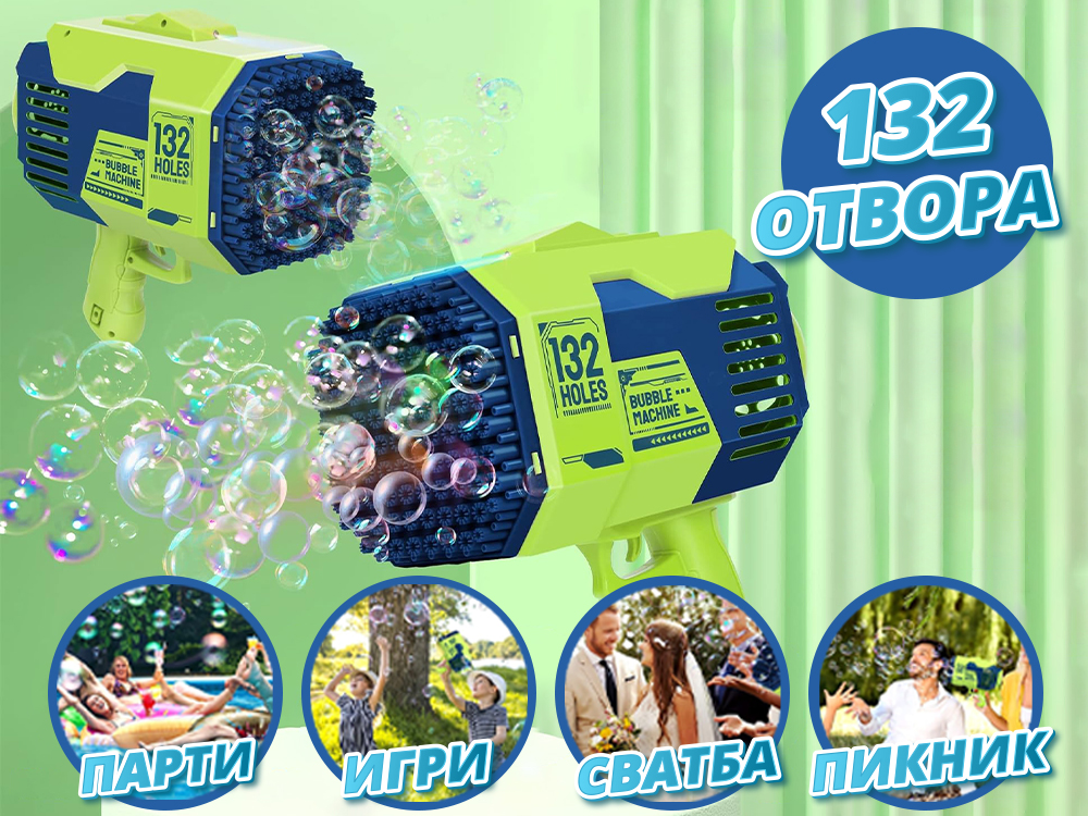 Starlyf Bubble Spray - пистолет за сапунени мехурчета