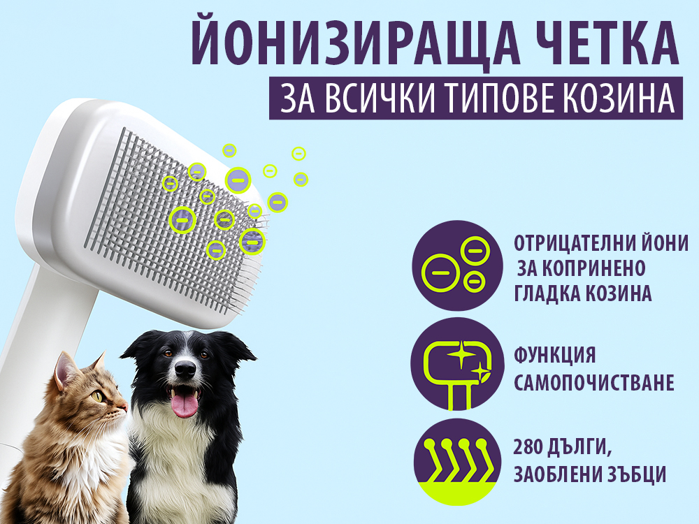 PiddiPet Ion Brush - йонизираща четка за домашни любимци