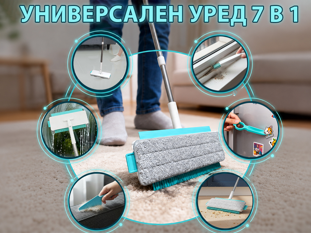 Miracle Mop 7 in1 - мултифункционален уред за сухо и мокро почистване
