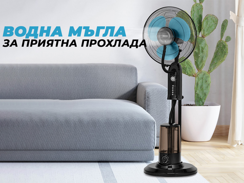 Jocca Mist Fan - вентилатор с водна мъгла