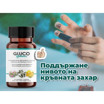 GlucoBalance 30caps-добавка за поддържане нивото на кръвната захар