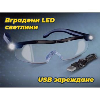 Mighty Sight Glasses - увеличителни очила с LED светлини