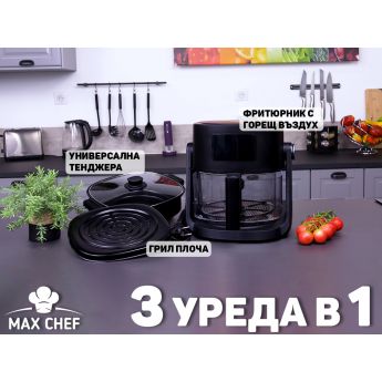 MaxChef 3 in 1 Air Fryer with Grill - 3 в 1 фрайър с грил