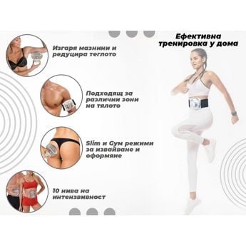 Gymform Electro Fat Reducer - електро фитнес система за оформено тяло