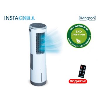 Livington InstaChill - система за охлаждане на въздуха