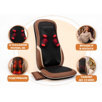 SkyDreams Massaging Seat - масажираща седалка с подгряваща функция