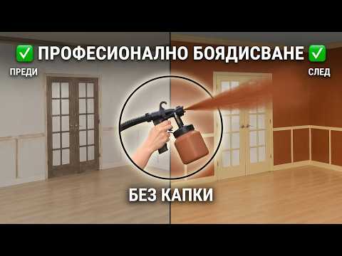 Total Painter- пистолет за боядисване