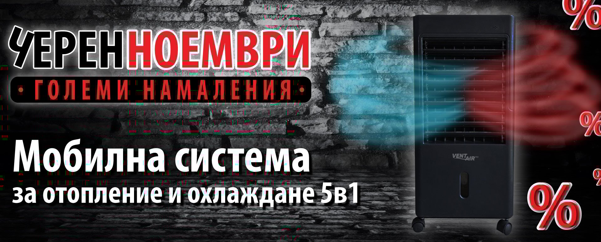 Ventus Dualtech Black Banner